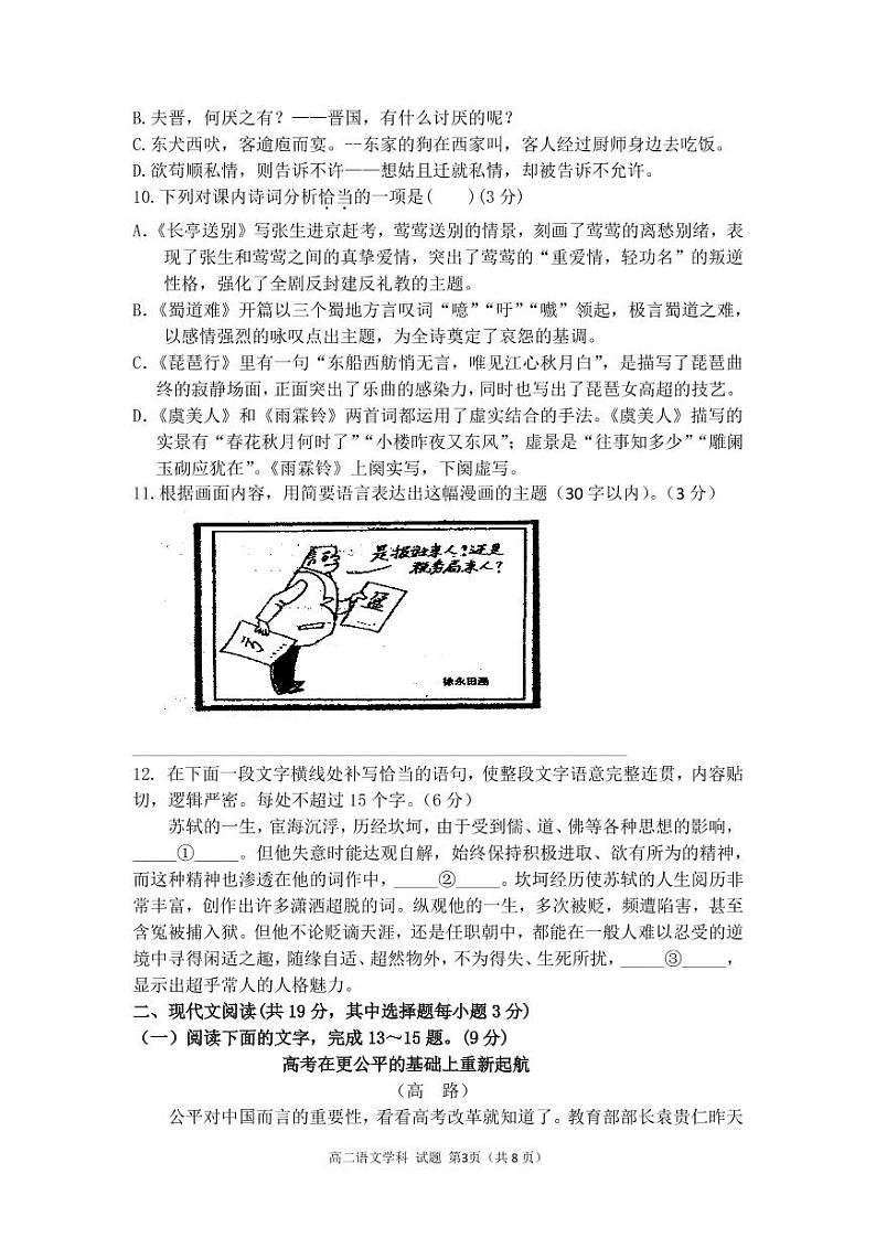 2019-2020学年浙江省温州新力量联盟高二上学期期中联考试题 语文  PDF版03