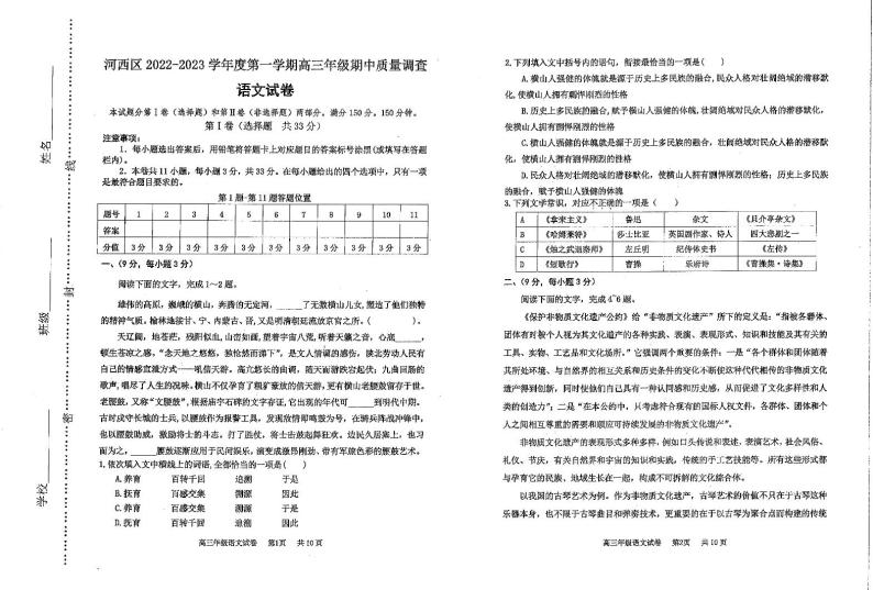 2022-2023学年天津市河西区高三上学期期中质量调查语文试卷 PDF版01