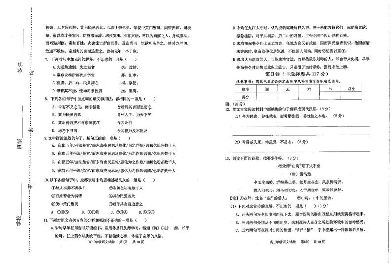 2022-2023学年天津市河西区高三上学期期中质量调查语文试卷 PDF版03