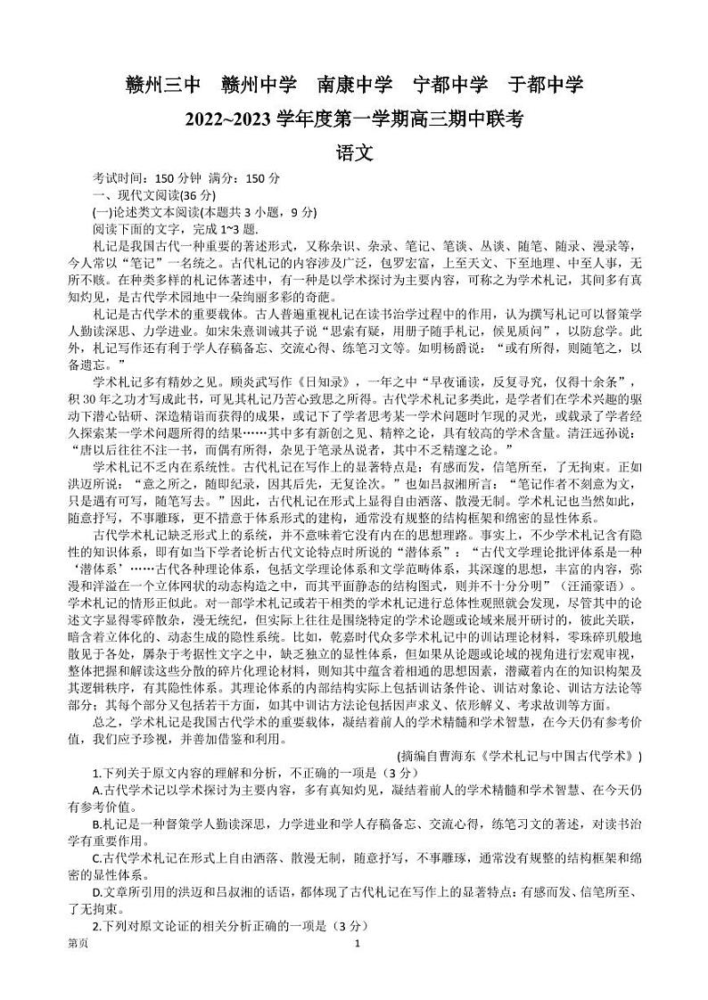 2022-2023学年江西省赣州市南康中学五校联考高三上学期期中考试语文试题（PDF版）第1页