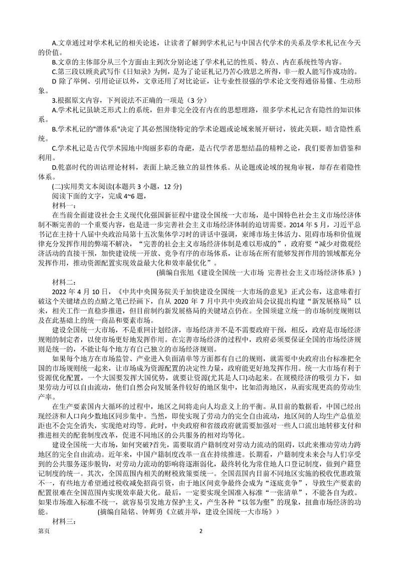 2022-2023学年江西省赣州市南康中学五校联考高三上学期期中考试语文试题（PDF版）第2页