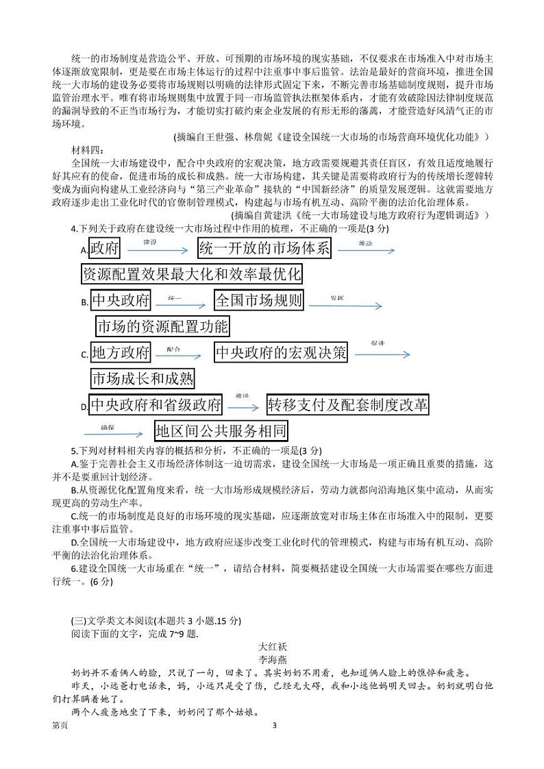 2022-2023学年江西省赣州市南康中学五校联考高三上学期期中考试语文试题（PDF版）第3页