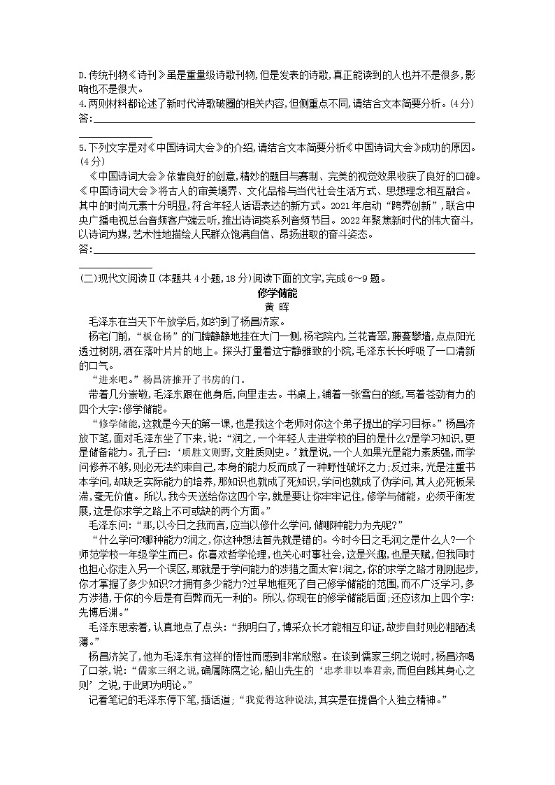 河南省南阳市六校2022-2023学年高一语文上学期期中联考试题（Word版附答案）第3页