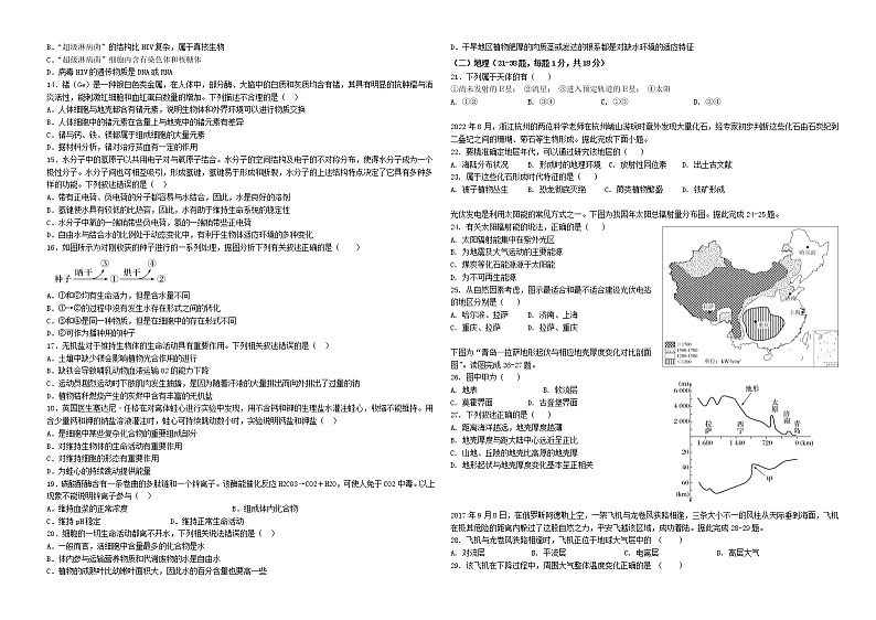 湖北省襄阳市第一中学2022-2023学年高一生地政史上学期10月月考试题（Word版附答案）第2页