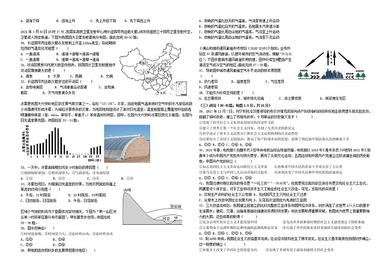 湖北省襄阳市第一中学2022-2023学年高一生地政史上学期10月月考试题（Word版附答案）第3页