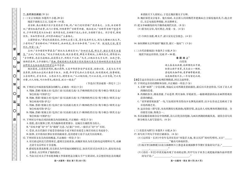 湖北省新高考联考协作体2022-2023学年高一语文上学期10月联考试题（PDF版附解析）03