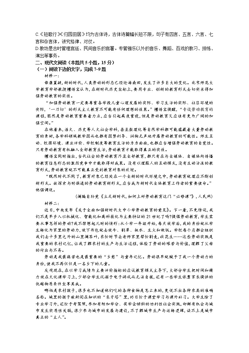 河北省石家庄市第二中学2022-2023学年高一语文上学期10月月考试题（Word版附答案）第2页