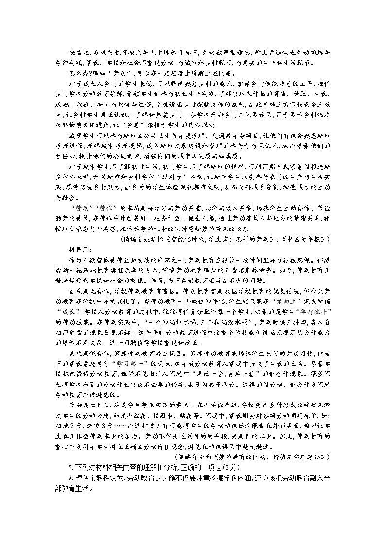 河北省石家庄市第二中学2022-2023学年高一语文上学期10月月考试题（Word版附答案）第3页