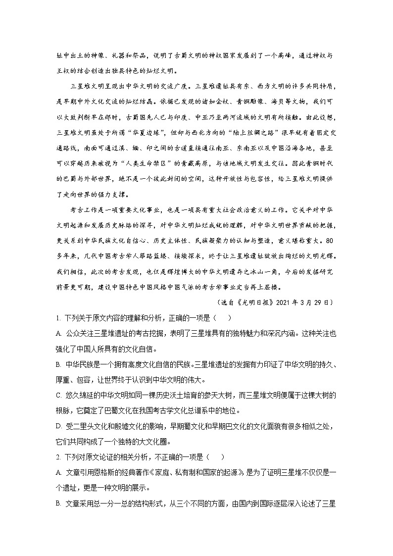 黑龙江省大庆市大庆中学2022-2023学年高一语文上学期第一次月考试题（Word版附答案）第2页