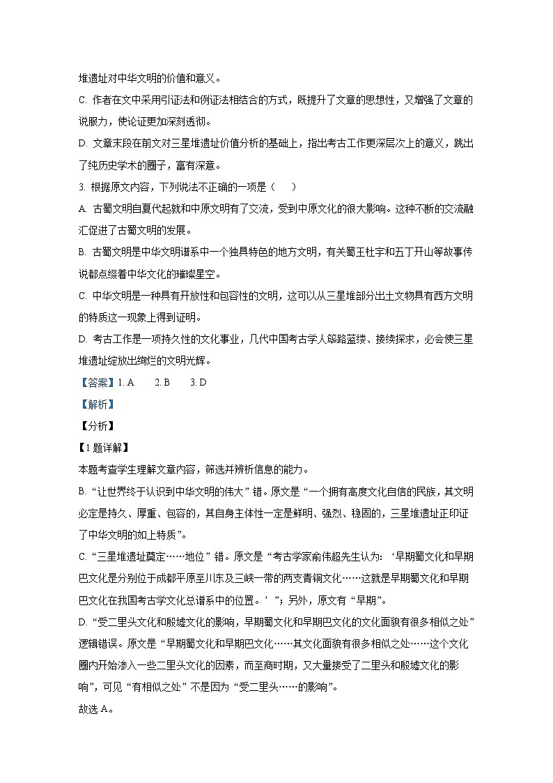 黑龙江省大庆市大庆中学2022-2023学年高一语文上学期第一次月考试题（Word版附答案）第3页