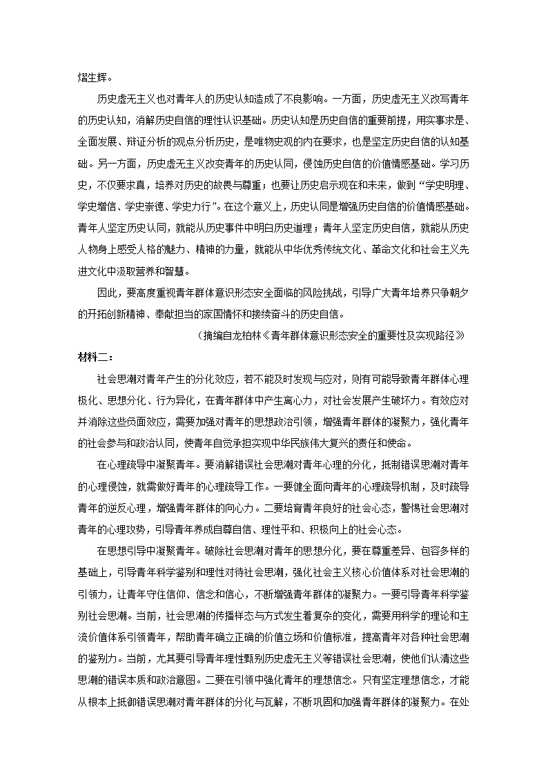 辽宁省协作校2022-2023学年高一语文上学期第一次月考试题（Word版附答案）第2页