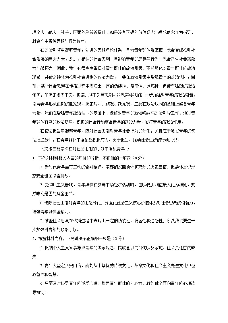 辽宁省协作校2022-2023学年高一语文上学期第一次月考试题（Word版附答案）第3页