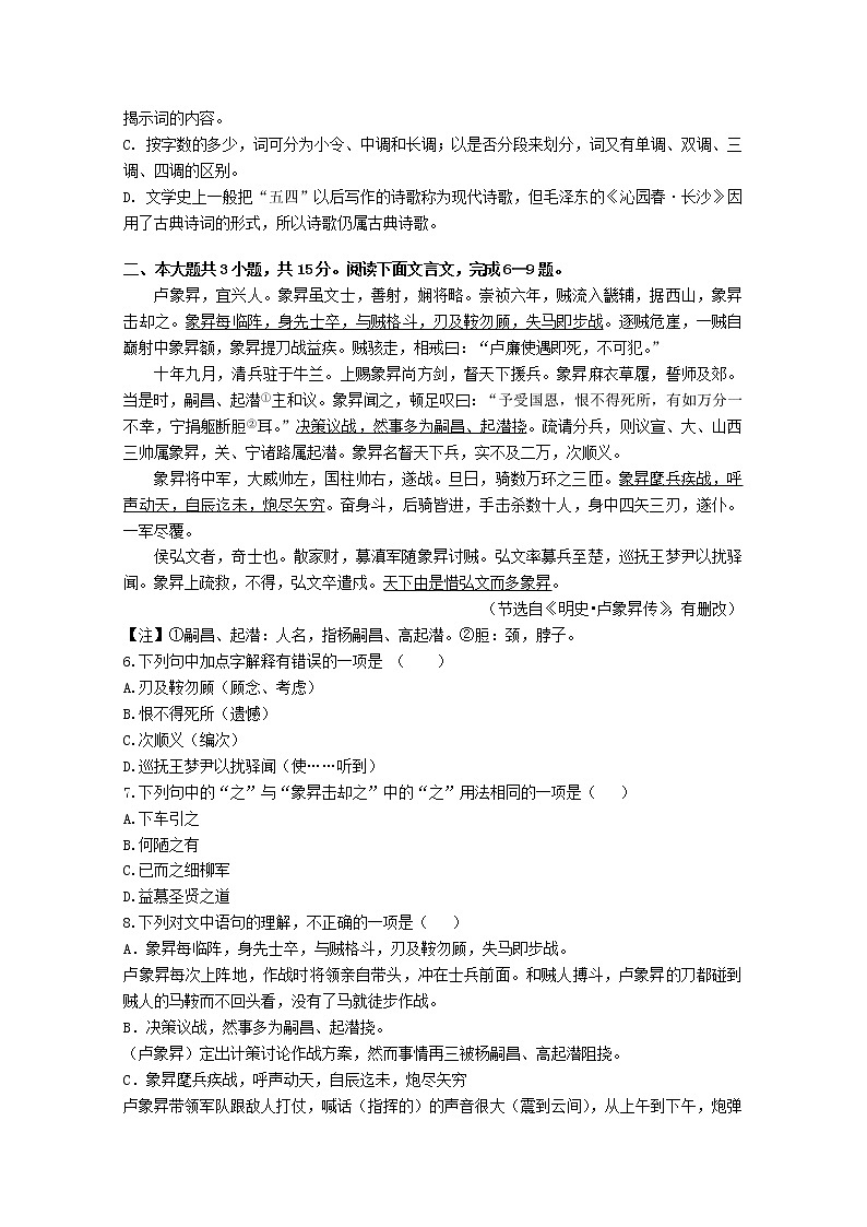 北京市首都师范大学附属密云中学2022-2023学年高一语文上学期10月阶段性练习试题（Word版附答案）第2页