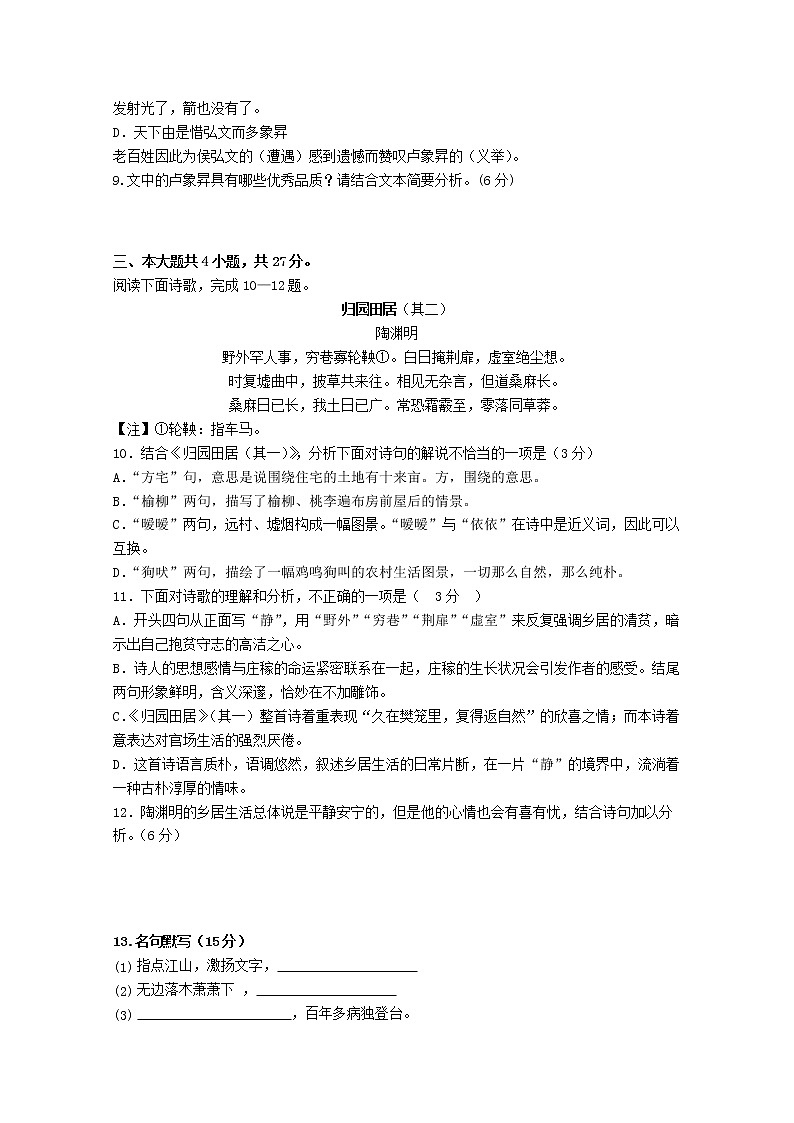 北京市首都师范大学附属密云中学2022-2023学年高一语文上学期10月阶段性练习试题（Word版附答案）第3页