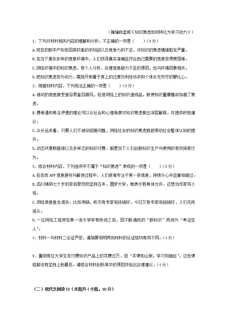 湖北省襄阳市第一中学2022-2023学年高一语文上学期10月月考试题（Word版附答案）第3页