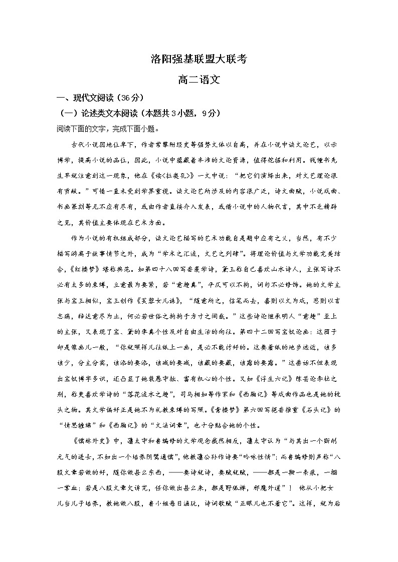 河南省洛阳市2022-2023学年高二语文10月强基联盟大联考试题（Word版附答案）第1页