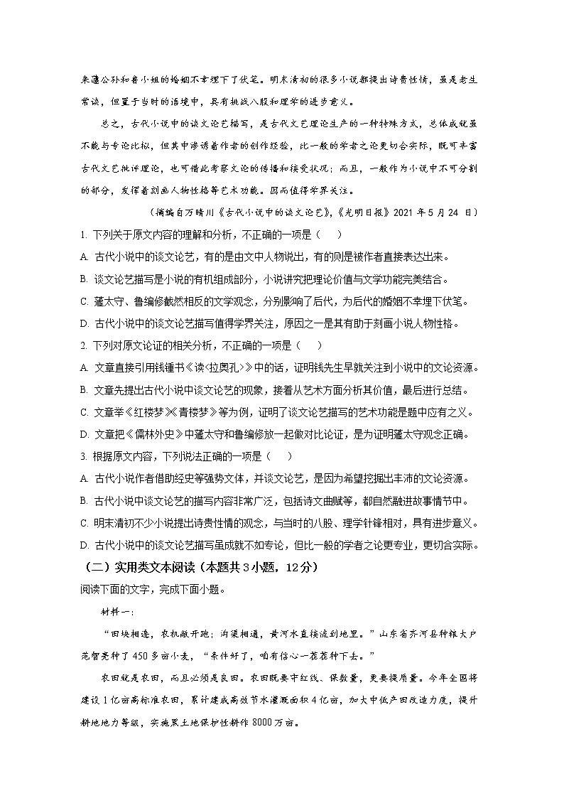 河南省洛阳市2022-2023学年高二语文10月强基联盟大联考试题（Word版附答案）第2页