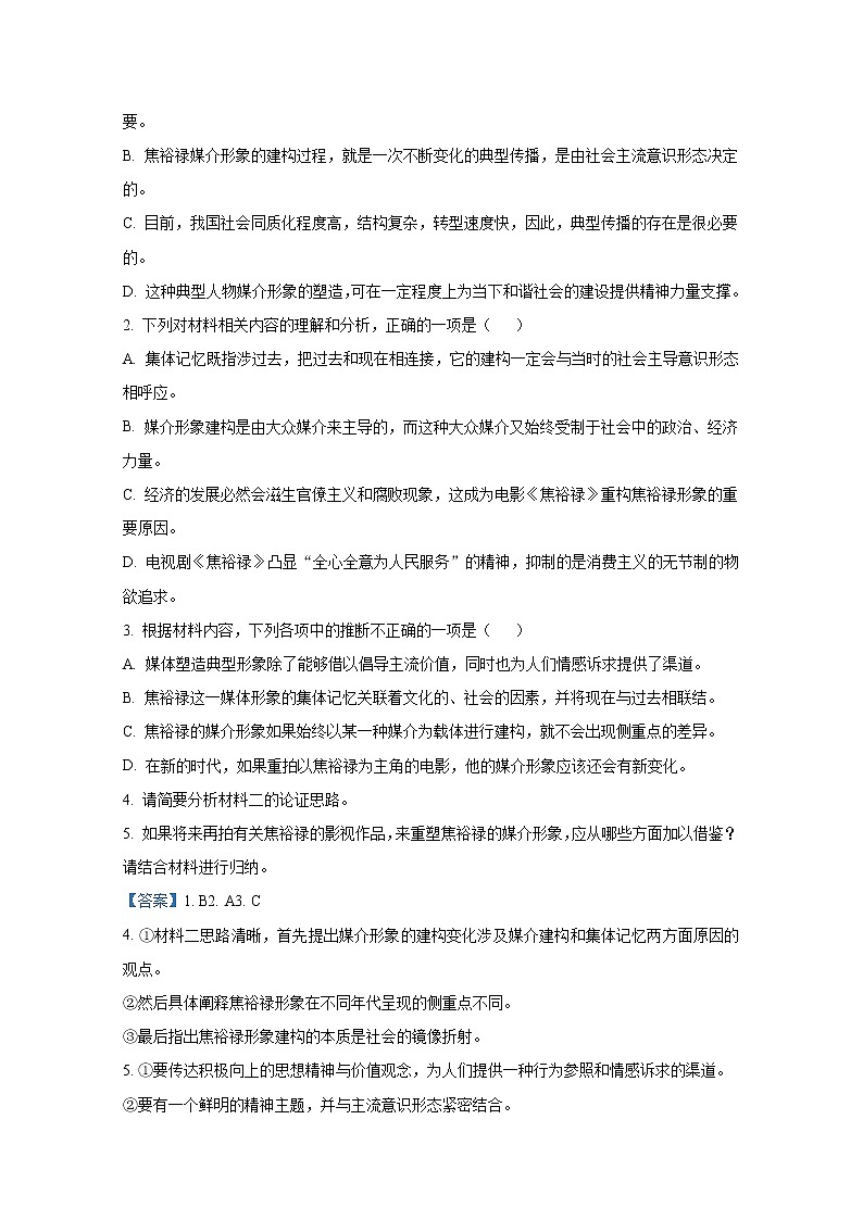 重庆市二0三中学2022-2023学年高二语文上学期第一次月考试题（Word版附解析）第3页