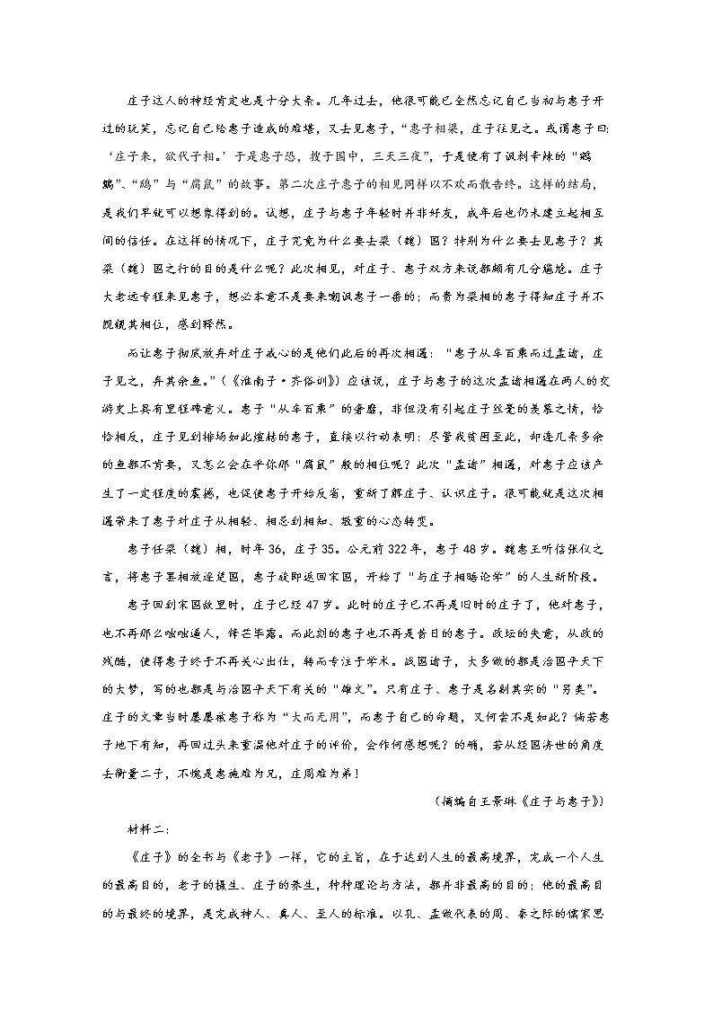 浙江省三校2022-2023学年高二语文上学期10月联考试题（Word版附解析）第2页
