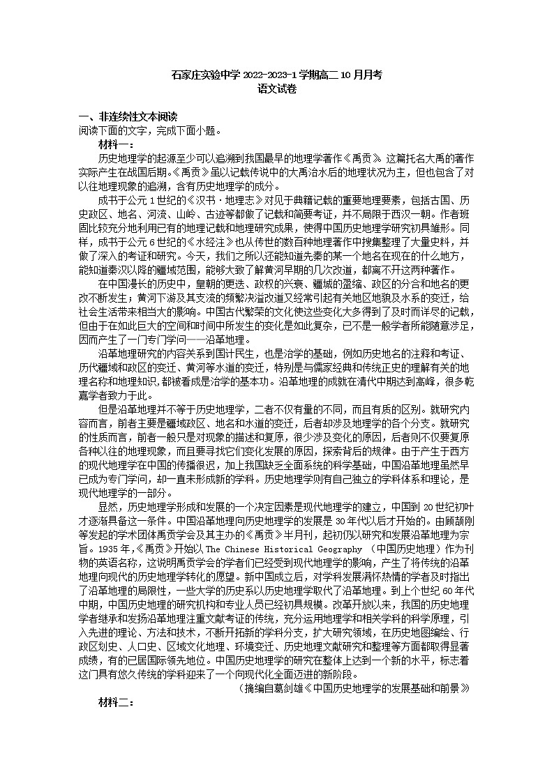 河北省石家庄实验中学2022-2023学年高二语文上学期10月月考试题（Word版附答案）第1页