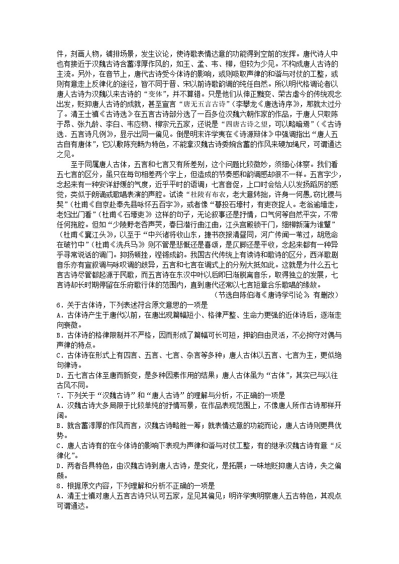 河北省石家庄实验中学2022-2023学年高二语文上学期10月月考试题（Word版附答案）第3页