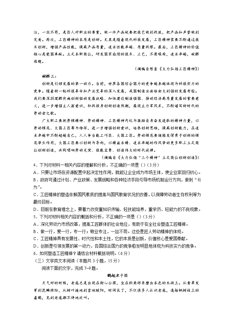 河南省创新联盟2022-2023学年高二语文上学期第一次联考试题（B卷）（Word版附解析）第3页