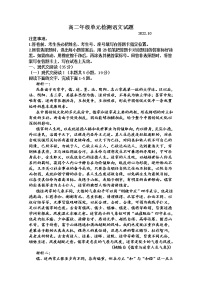 山东省滕州市一中2022-2023学年高二语文上学期10月月考试题（Word版附解析）