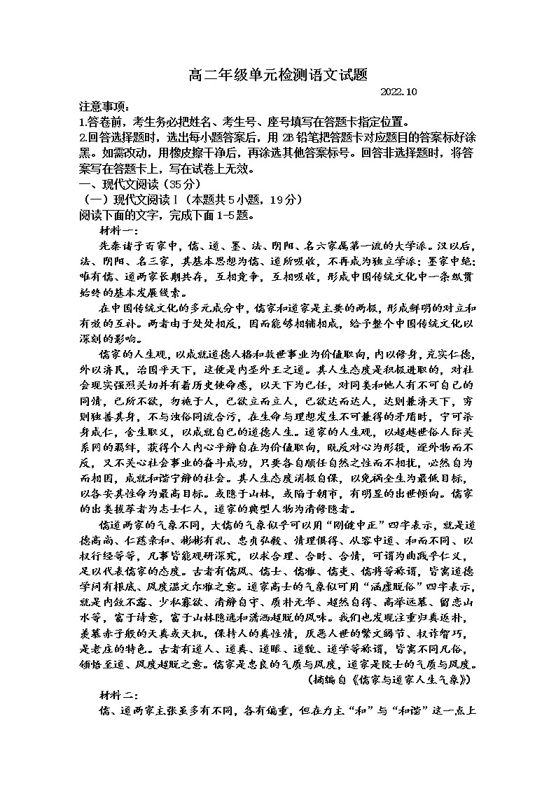 山东省滕州市一中2022-2023学年高二语文上学期10月月考试题（Word版附解析）第1页