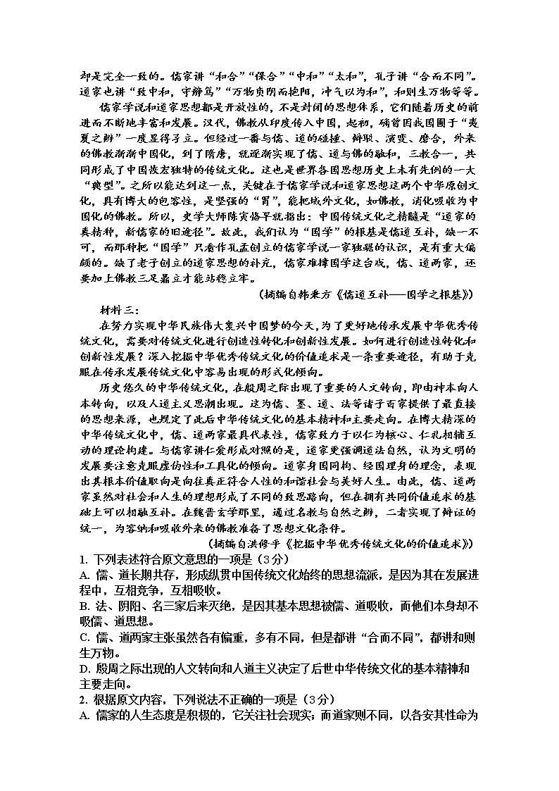 山东省滕州市一中2022-2023学年高二语文上学期10月月考试题（Word版附解析）第2页
