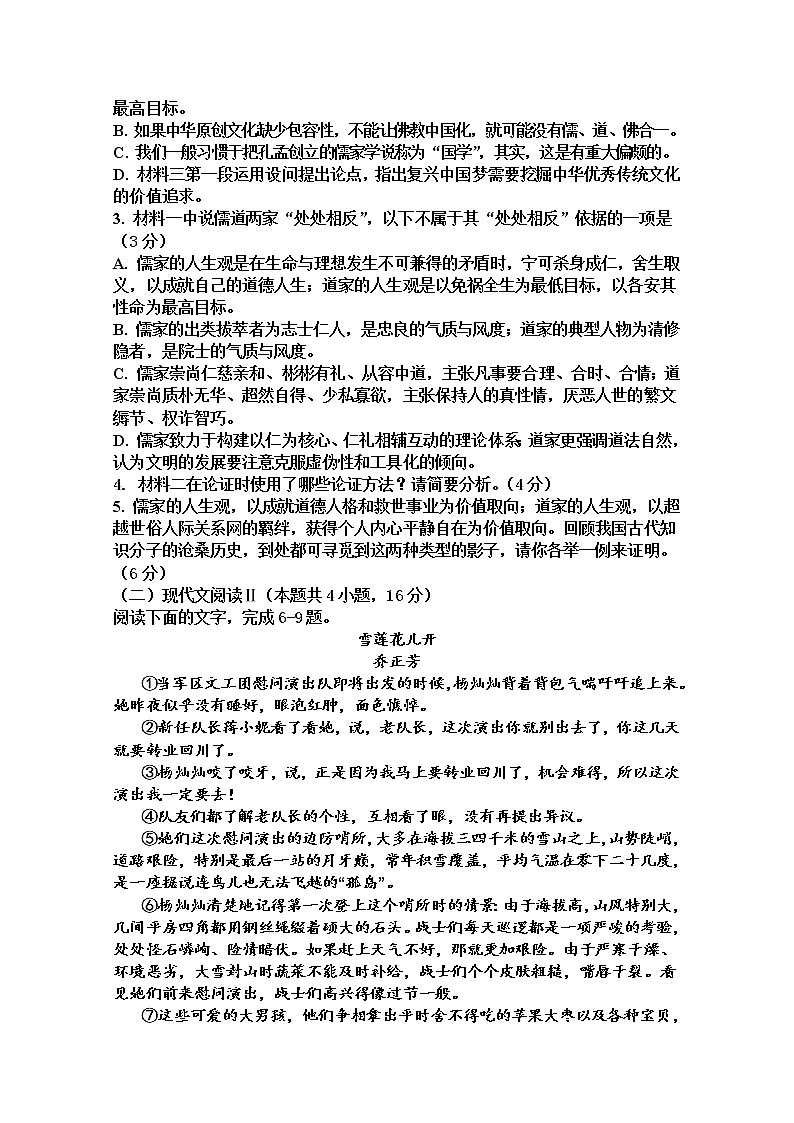 山东省滕州市一中2022-2023学年高二语文上学期10月月考试题（Word版附解析）第3页