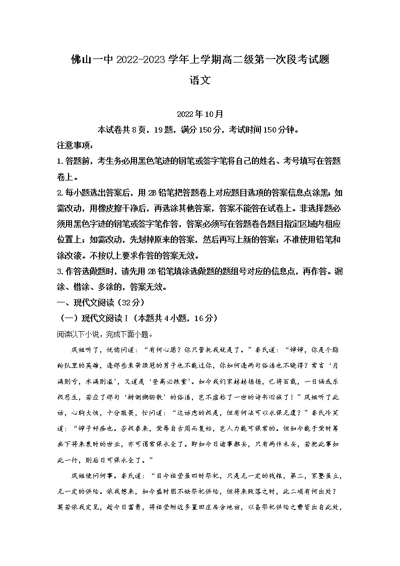 广东省佛山市一中2022-2023学年高二语文上学期第一次段考试题（Word版附答案）第1页