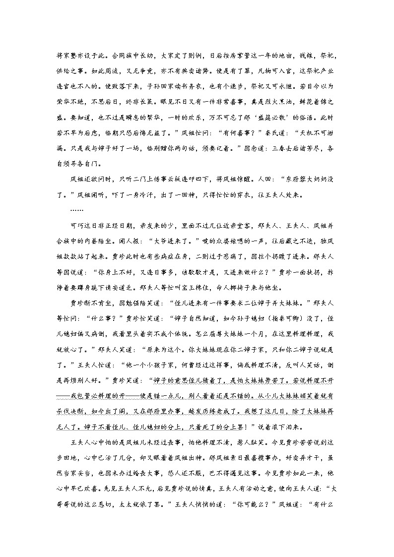 广东省佛山市一中2022-2023学年高二语文上学期第一次段考试题（Word版附答案）第2页