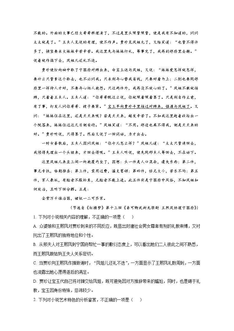 广东省佛山市一中2022-2023学年高二语文上学期第一次段考试题（Word版附答案）第3页