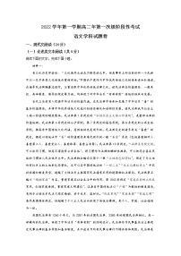 浙江省杭州市萧山区第十一高级中中2022-2023学年高二语文上学期第一次月考试题（Word版附答案）