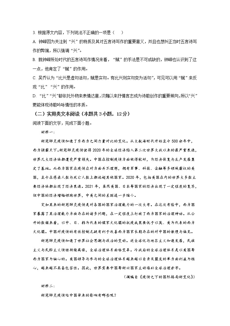 河南省创新发展联盟2022-2023学年高二语文10月阶段检测试题（Word版附答案）第3页