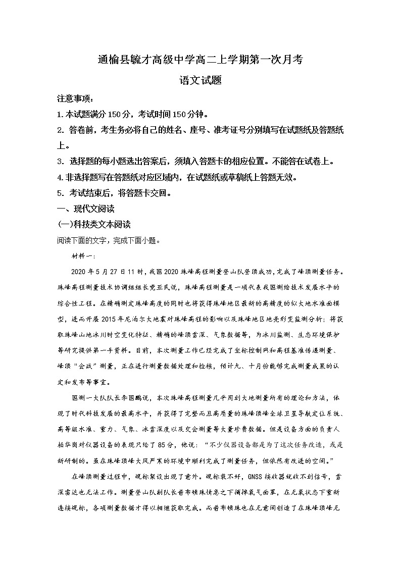 吉林省白城市通榆县毓才高级中学2022-2023学年高二语文上学期第一次月考试题（Word版附解析）01