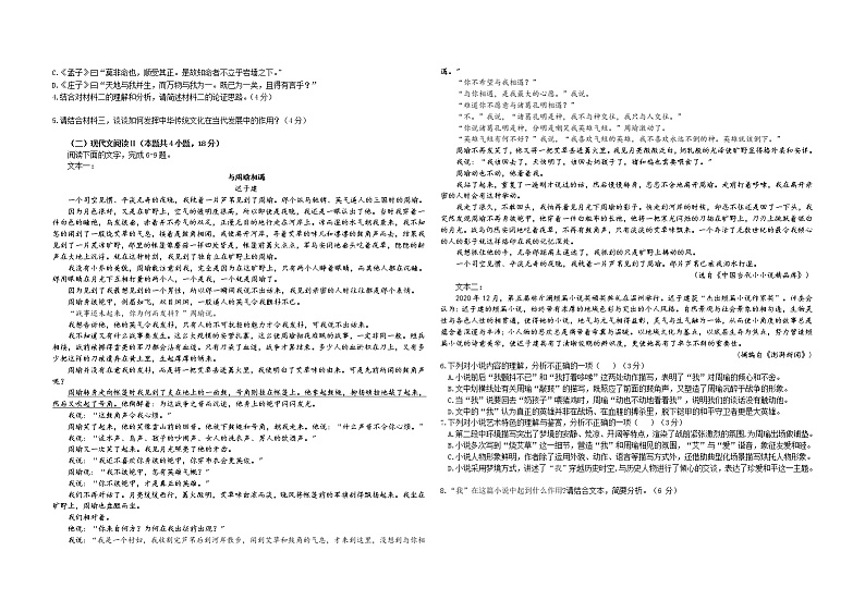 湖北省五校2022-2023学年高二语文上学期10月联考试题（Word版附解析）02