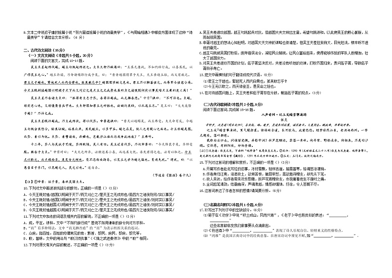 湖北省五校2022-2023学年高二语文上学期10月联考试题（Word版附解析）03
