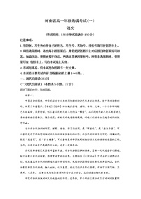 河南省部分学校2022-2023学年高一语文10月联考选科调考试题（Word版附解析）
