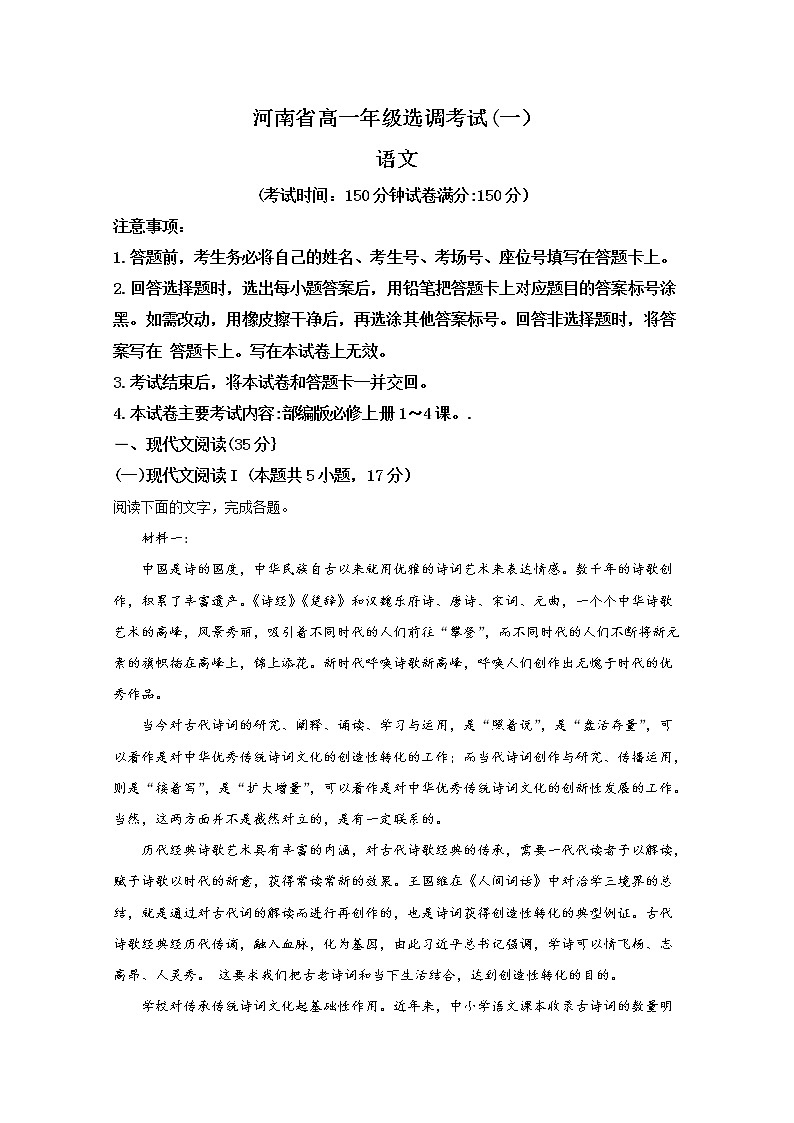 河南省部分学校2022-2023学年高一语文10月联考选科调考试题（Word版附解析）第1页