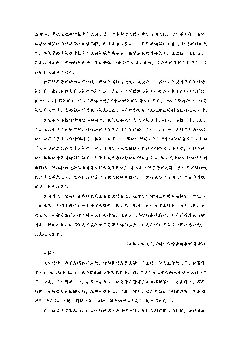 河南省部分学校2022-2023学年高一语文10月联考选科调考试题（Word版附解析）第2页