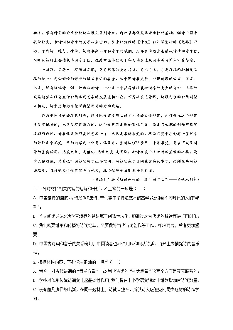 河南省部分学校2022-2023学年高一语文10月联考选科调考试题（Word版附解析）第3页