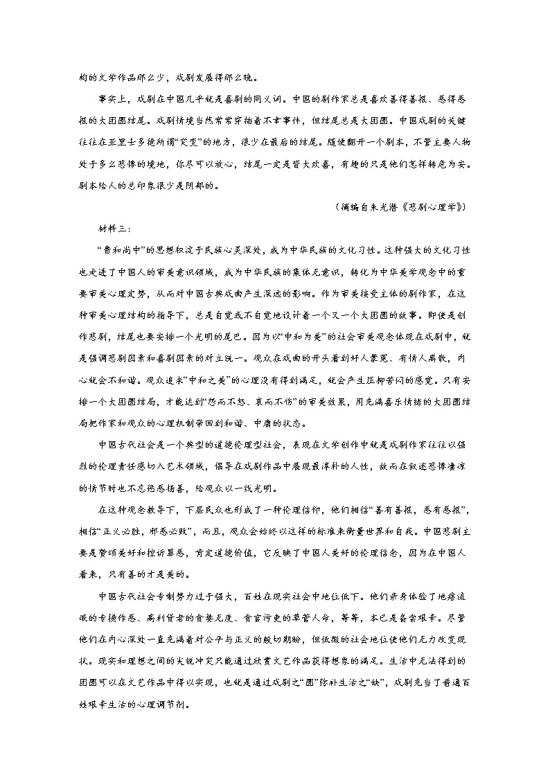 江苏省南通市海安高级中学2022-2023学年高一语文上学期第一次月考试题（Word版附答案）第2页