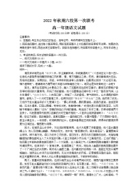 河南省南阳市六校2022-2023学年高一语文上学期第一次联考试题（Word版附答案）