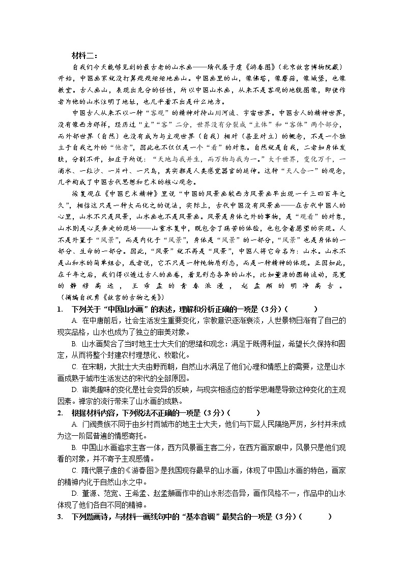 浙江省玉环市玉城中学2022-2023学年高一语文上学期第一次月考试题（Word版附答案）02