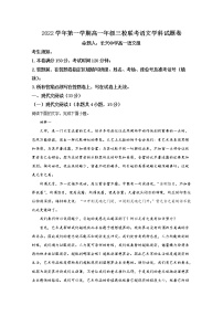 浙江省三校2022-2023学年高一语文上学期10月联考试题（Word版附解析）