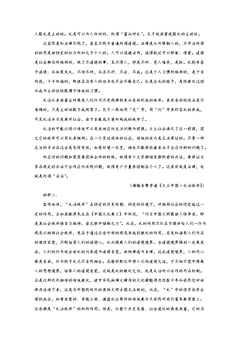 广东省佛山市一中2022-2023学年高一语文上学期第一次段考试题（Word版附答案）第2页