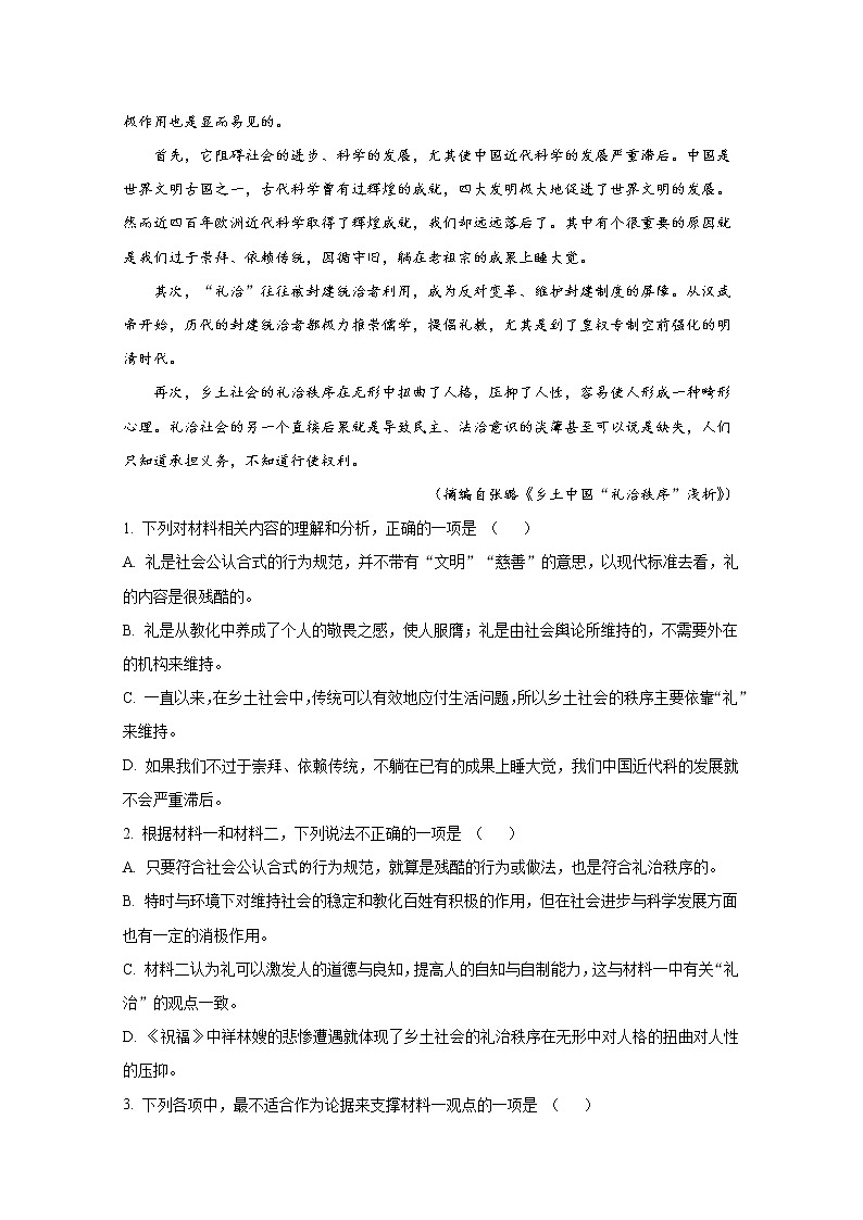 广东省佛山市一中2022-2023学年高一语文上学期第一次段考试题（Word版附答案）第3页