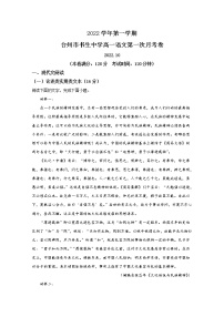 浙江省台州市书生中学2022-2023学年高一语文上学期第一次月考试题（Word版附答案）