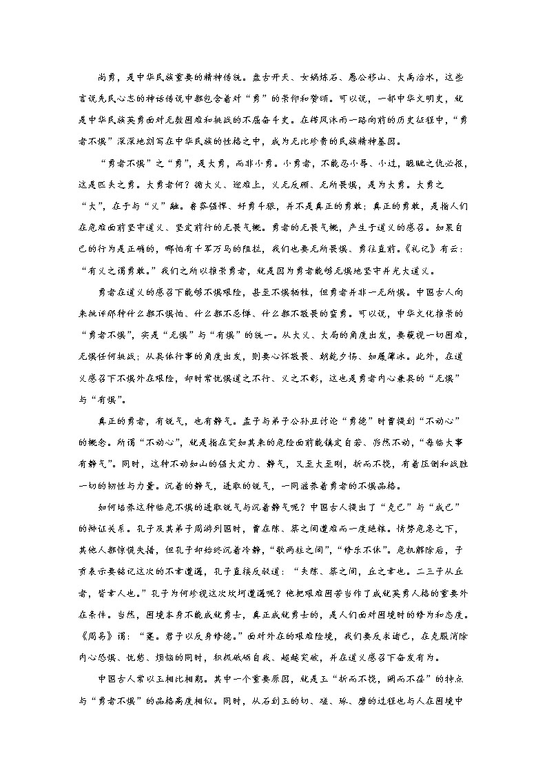 浙江省台州市书生中学2022-2023学年高一语文上学期第一次月考试题（Word版附答案）第2页